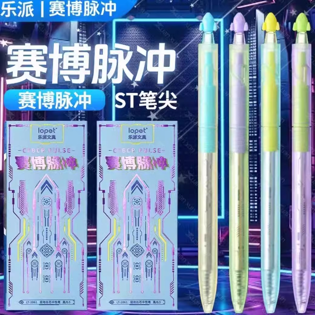 乐派赛博脉冲扭扭笔速干顺滑火箭旋转出芯中性笔低重心刷题考试笔
