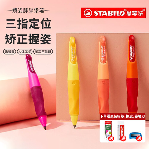 德国进口思笔乐儿童正姿自动铅笔