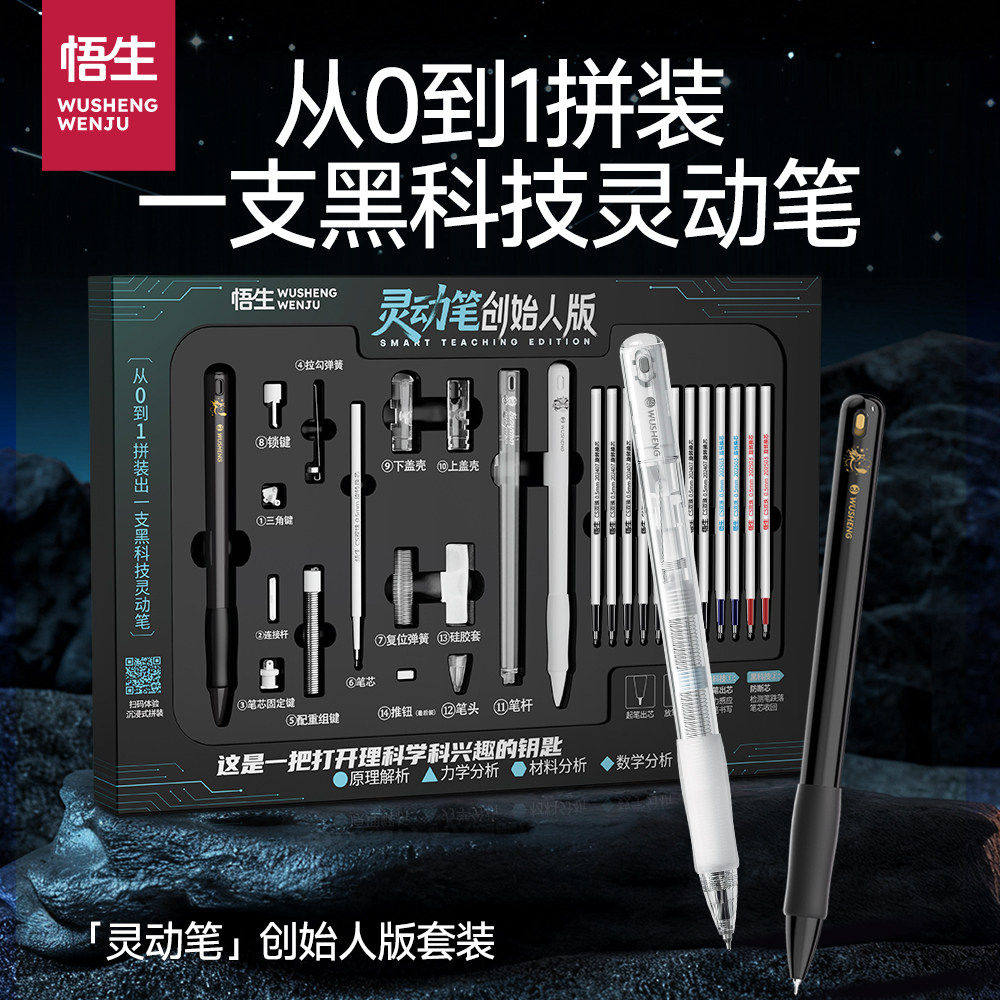悟生灵动笔创始人版礼盒套装中性笔学生刷题笔速干顺滑儿童节礼物