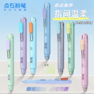点石指尖温柔伸缩口袋笔学生用练字刷题考试黑笔速干顺滑中性笔