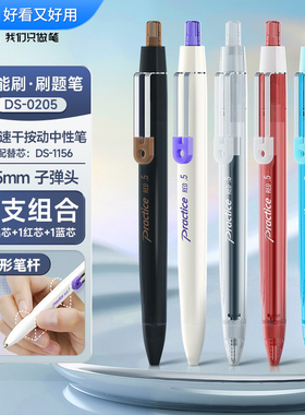 点石巨能刷双珠速干按动中性笔黑红蓝芯签字笔学生考试笔记刷题笔
