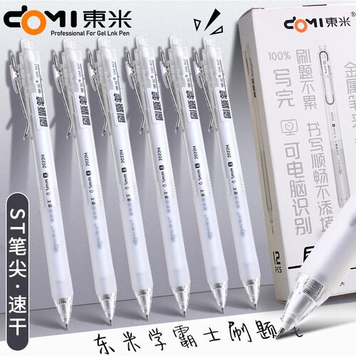 东米刷题笔大容量黑笔