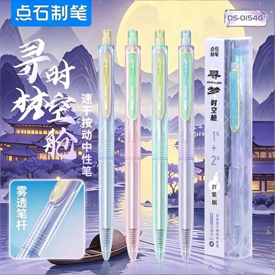 点石寻梦时空舱中性笔国风按动静音黑色双珠速干学生考试刷题水笔