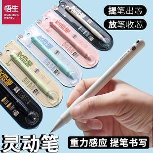 悟生灵动笔黑科技重力感应中性笔提笔出芯速干顺滑黑笔学生刷题笔