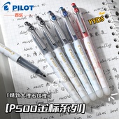 正品 考试刷题水笔签字笔 PILOT百乐P500金标限定针管中性笔直液式