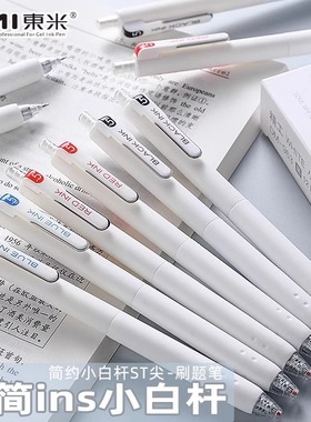东米963精工小白笔速干0.5st按动中性笔高颜值简约刷题笔学生考试
