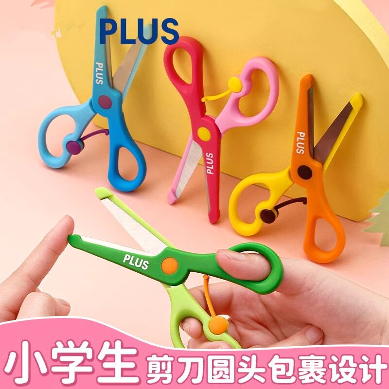 日本plus普乐士儿童剪刀小学生幼儿园宝宝手工剪纸用便携可爱