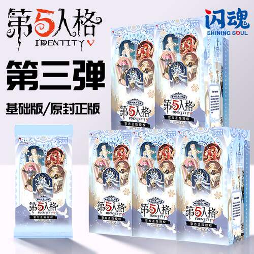 现货闪魂第五人格卡片基础版第三弹雕刻时光2元包盲盒卡牌一整盒
