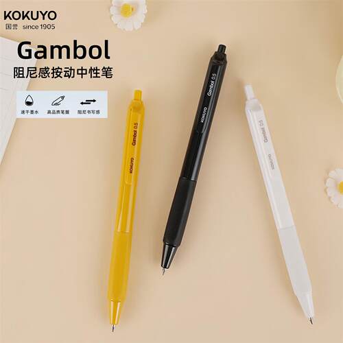 日本国誉Gambol按动中性笔速干阻尼感学生刷题笔考试办公签字笔