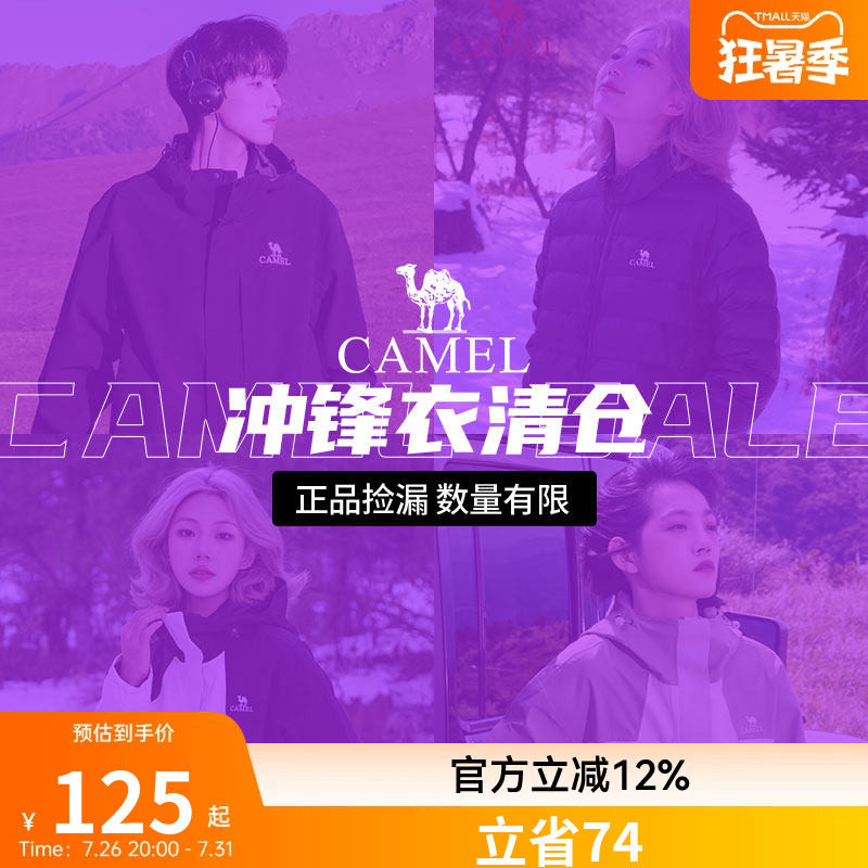 【反季清仓限时捡漏】骆驼夹棉/羽绒冲锋衣男女款旅游登山外套