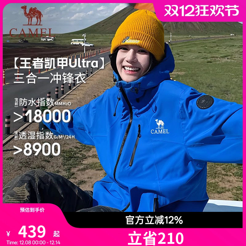 骆驼王者凯甲Ultra冲锋衣三合一女2025新款极影蓝防水旅游外套男