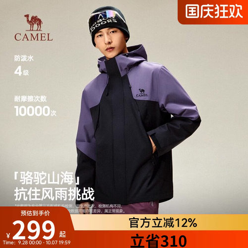 骆驼男装夹克男微阔外套春秋季2026新款防水户外登山服拼色风衣