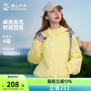 黄山峰壳夹克女春秋防风防水运动服2026新款时尚短款薄款外套女装