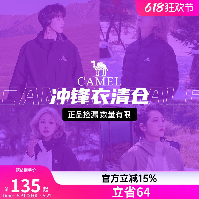 【反季清仓限时捡漏】骆驼夹棉/羽绒冲锋衣男女款旅游登山外套