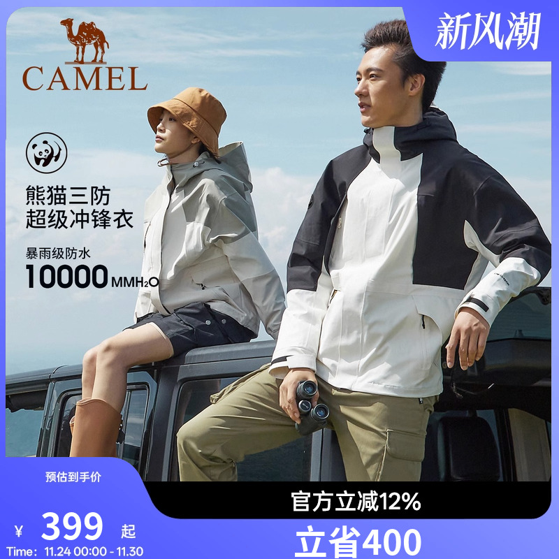 骆驼熊猫拼色三合一冲锋衣