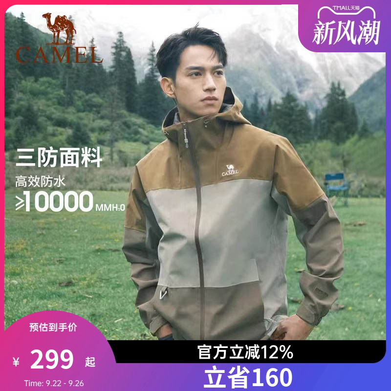 云川户外骆驼山系防风