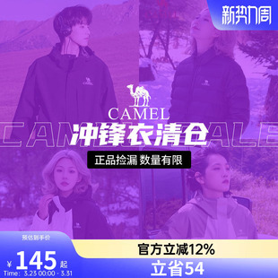 【反季清仓限时捡漏】骆驼夹棉/羽绒冲锋衣男女款旅游登山外套