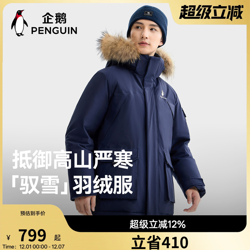 骆驼男装企鹅驭雪羽绒服男女25冬新款加厚保暖工装派克服外套