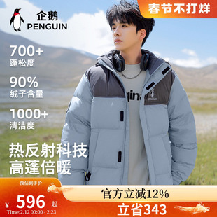 骆驼企鹅热能2.0羽绒服男户外26新款面包服拼色羽绒衣冬季外套女