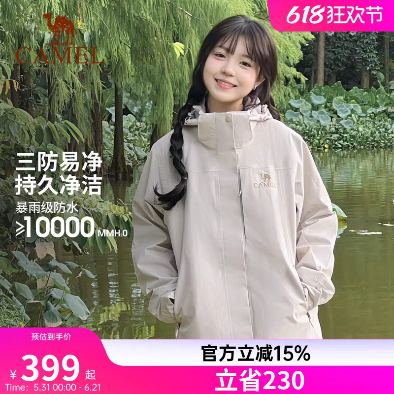 【雨神】骆驼户外冲锋衣男女三合一暴雨级防水防风进藏旅游登山服