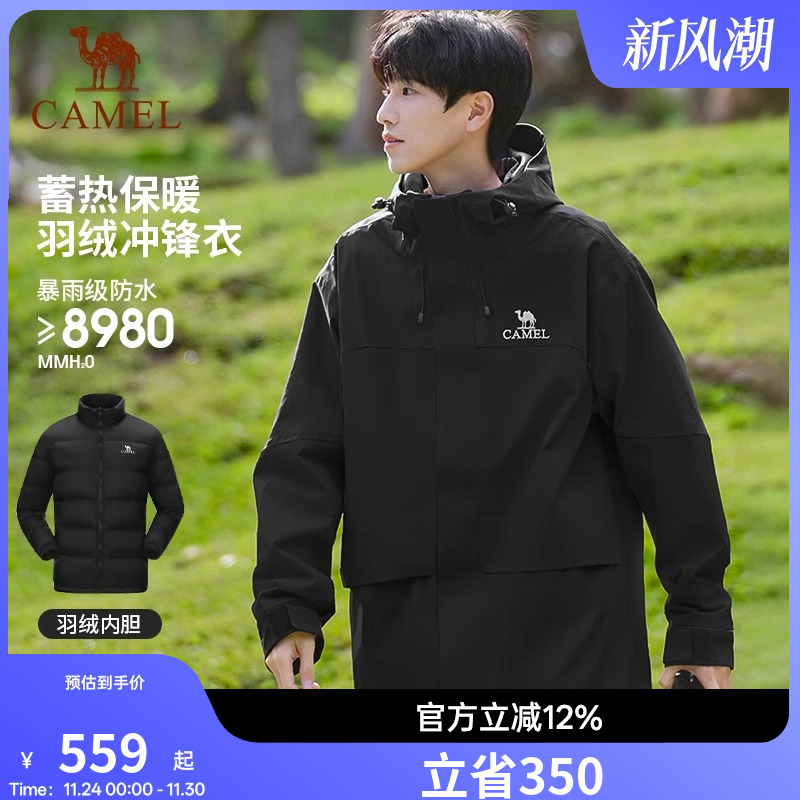 骆驼户外西藏旅游羽绒冲锋衣外套男三合一可拆卸防风防水登山服女