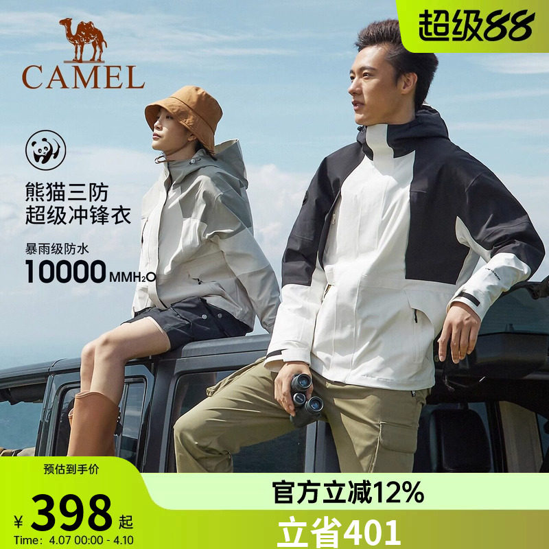 【熊猫系列】骆驼三防冲锋衣男女三合一拼色外套羽绒服户外登山服