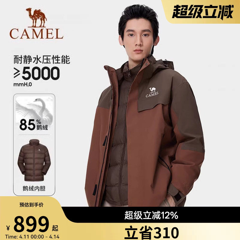 [鹅绒]骆驼户外冲锋衣男三合一可拆卸内胆羽绒服2026新款三防外套