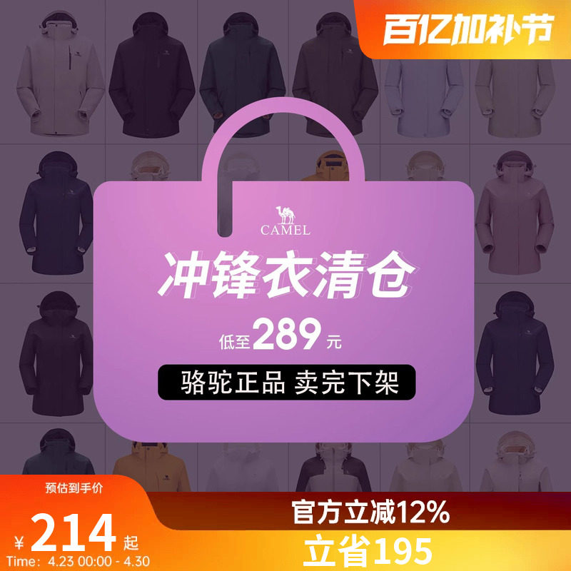 【断码清仓】捡漏骆驼户外男女款冲锋衣加厚防风防水登山服福利款