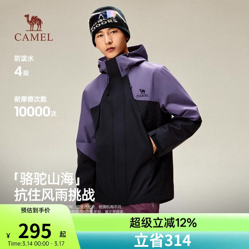 骆驼男装夹克男微阔外套春秋季2026新款防水户外登山服拼色风衣