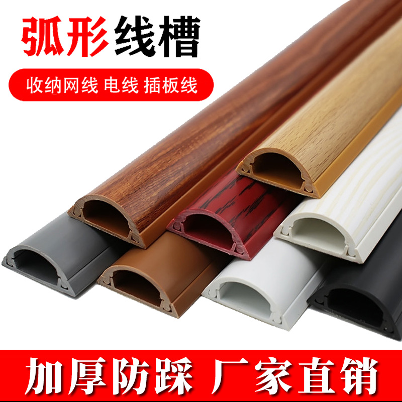 pvc线槽明装弧形地面走线槽防踩