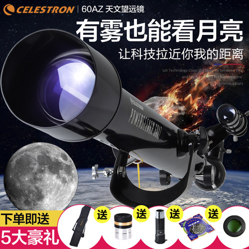 星特朗60AZ天文望远镜专业级高倍高清1000万光年入门级儿童观星版