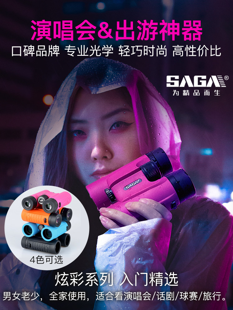 Saga双筒望远镜音乐会高清高倍专业级儿童粉红男女剧院观看演出