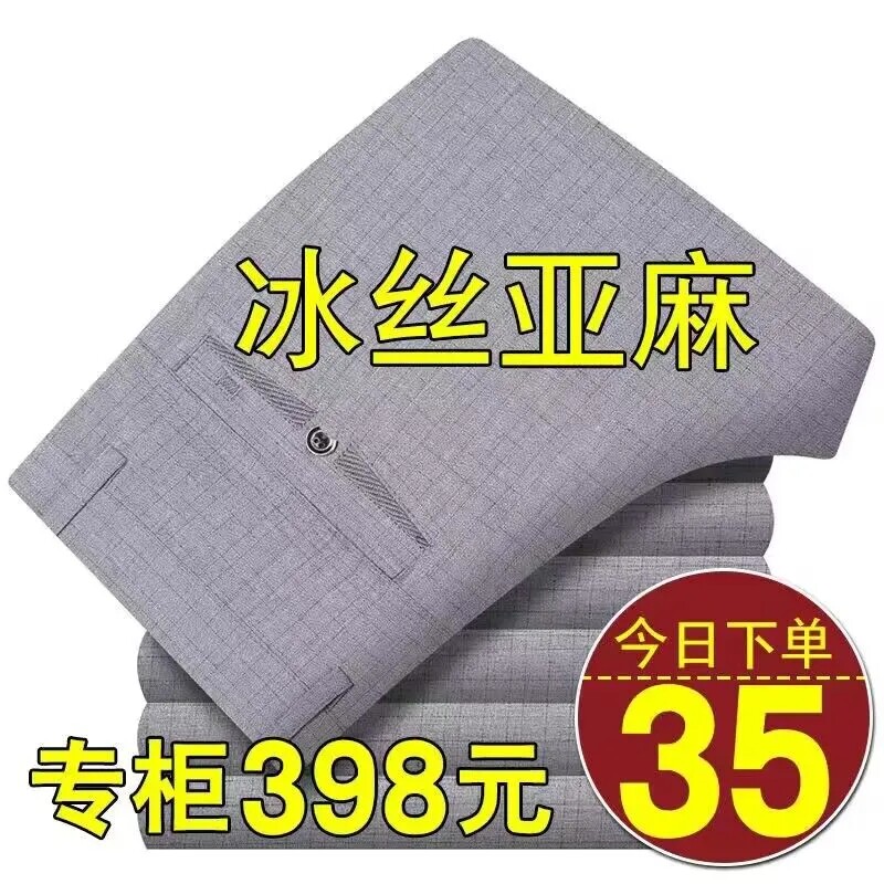夏季薄款冰丝裤男裤亚麻爸爸裤子中老年人棉麻男士休闲裤宽松西裤