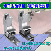 腰上领专用 31S全钢高低落坑压脚暗线包橡筋挡边装 电脑平车NR