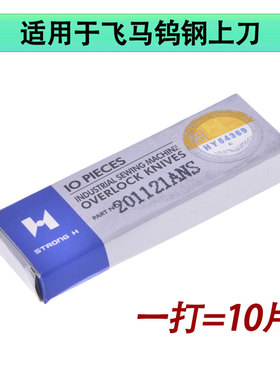 缝纫机配件适用于飞马钨钢上刀强信201121ANS
