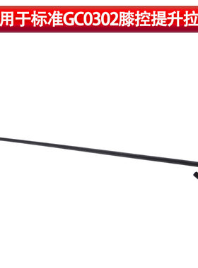 适用于标准GC0302膝控提升拉杆工业缝纫机配件