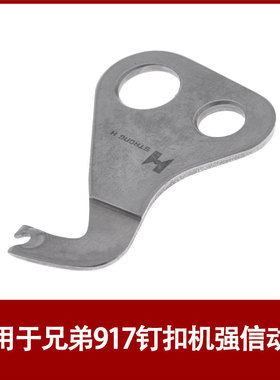 适用于兄弟917钉扣机工业缝纫机零配件强信刀片动刀S03627-00