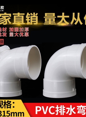 PVC50/75/110/160国标90度等径弯头45度直弯排水排污管件配件