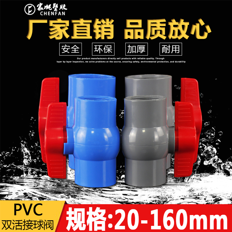 蓝色螺纹精品加厚球阀宸帆pvc