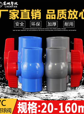 PVC球阀20 25 32 40 50 63 75 90插口螺纹塑料阀门水管开关 灰色