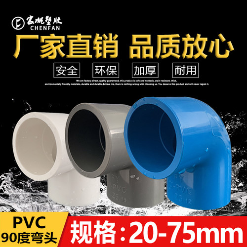弯头pvc给水管90度弯头鱼缸配件
