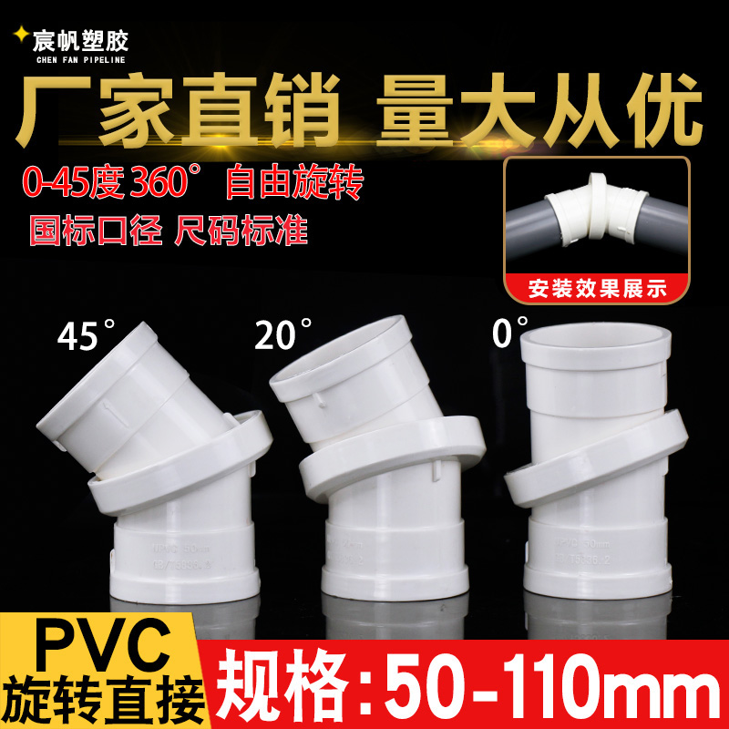 旋转弯头宸帆pvc旋转直接110个