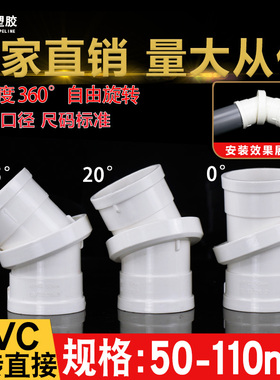 pvc旋转直接万向节排水管 360度旋转弯头微偏小角度弯头50 75 110