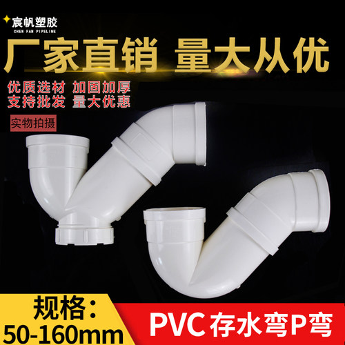 PVC存水弯排水管无口P型宸帆个