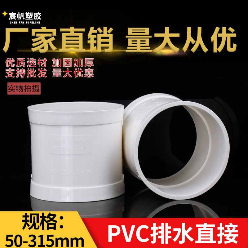 PVC下水管接头直通宸帆5075110个