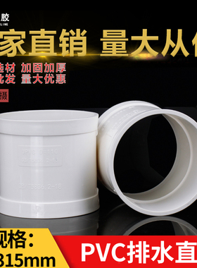 PVC直接 管箍 排水管直通接头下水管配件50管件75管道110 160 200
