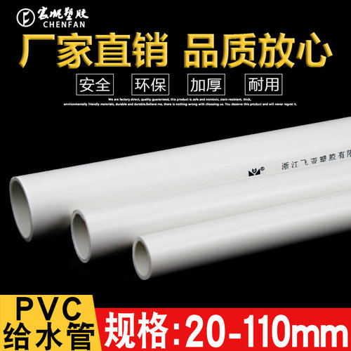 宸帆根PVC管给水管道上水管材