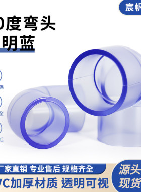 宸帆个2025324050透明弯头弯头