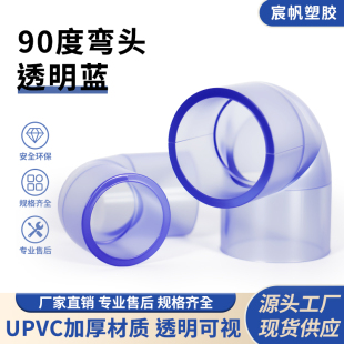 PVC透明90度弯头弯管鱼缸接头给水管件配件塑料20 25 32 40 50mm