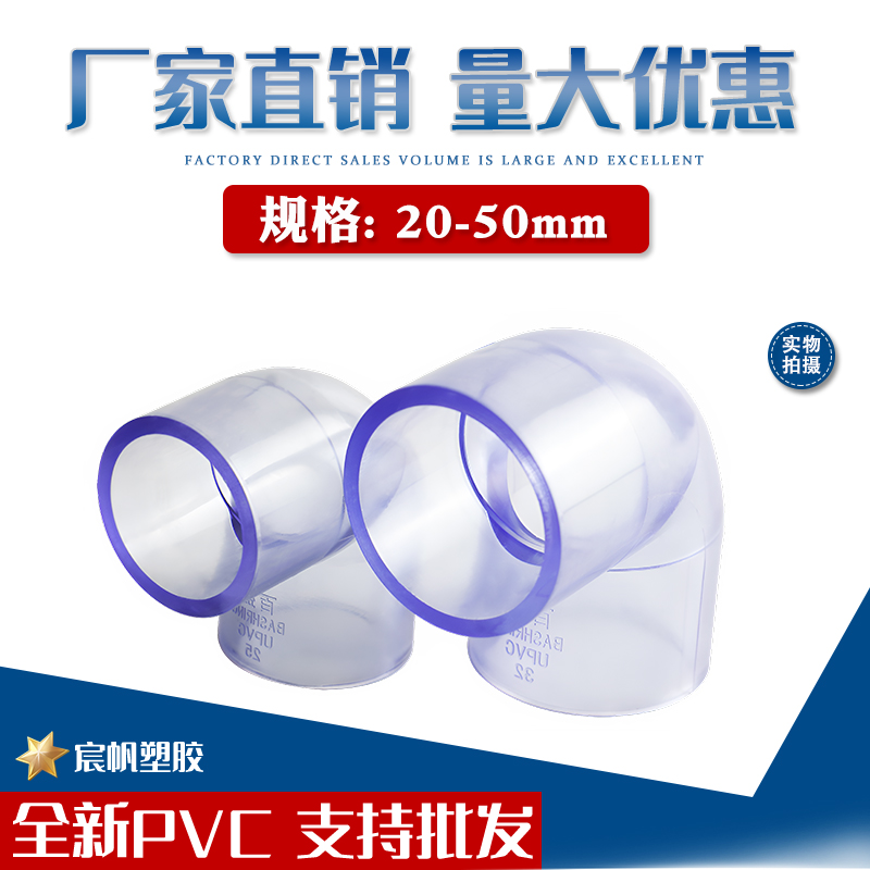 PVC透明90度弯头弯管鱼缸接头给水管件配件塑料20 25 32 40 50mm